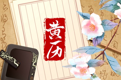 六曜：大安与友引